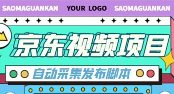 外面收费1999的京D短视频项目，月入6000 【自动发布 详细操作教程】