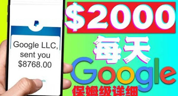 利用谷歌新闻只需复制粘贴赚$2000美元，超级详细保姆级教程！