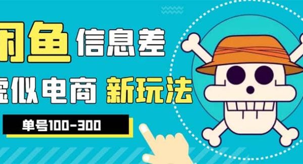 外边收费600多的闲鱼新玩法虚似电商之拼多多助力项目，单号100-300元