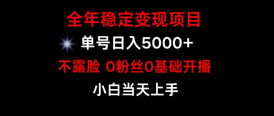 小游戏月入15w+，全年稳定变现项目，普通小白如何通过游戏直播改变命运